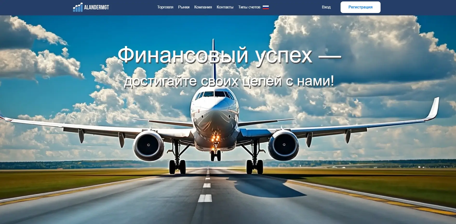 Мошенник Alander Management