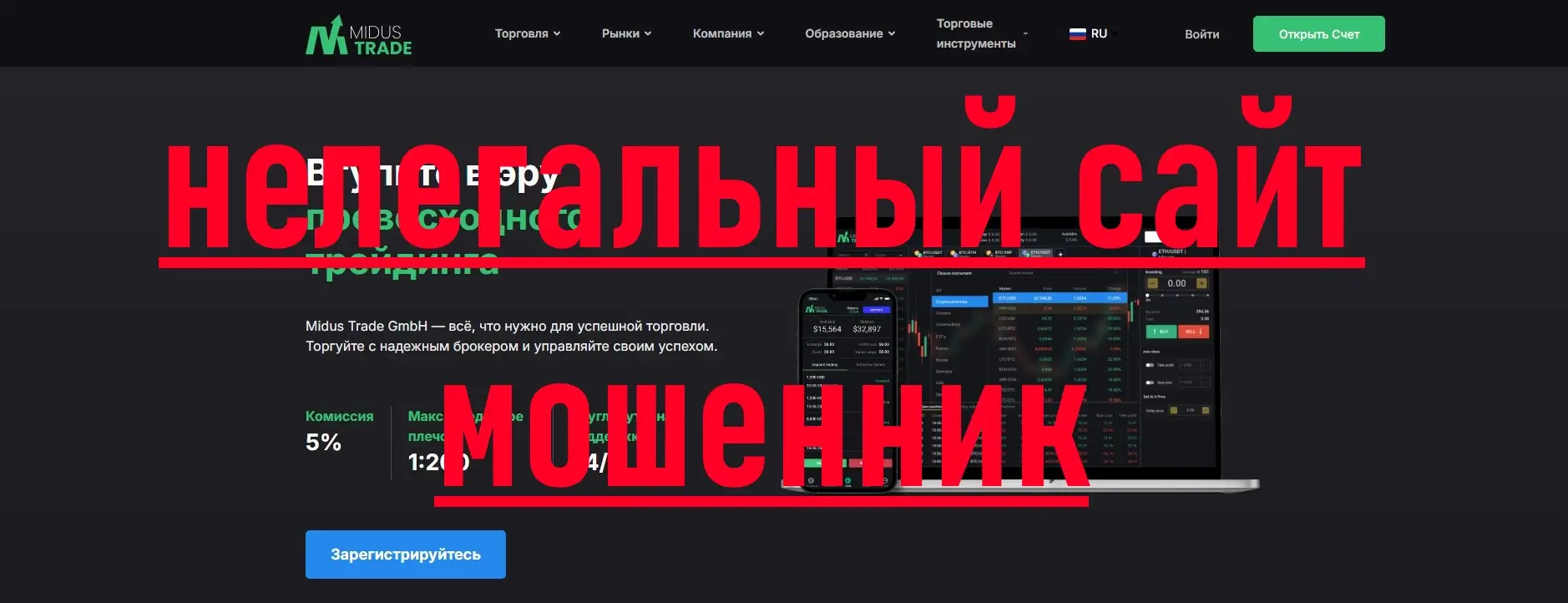 Брокер midustrade.com отзывы РФ Крипотобриз анализировал проект и внес ч список нелегалов, ЦБ РФ подтвержадет.