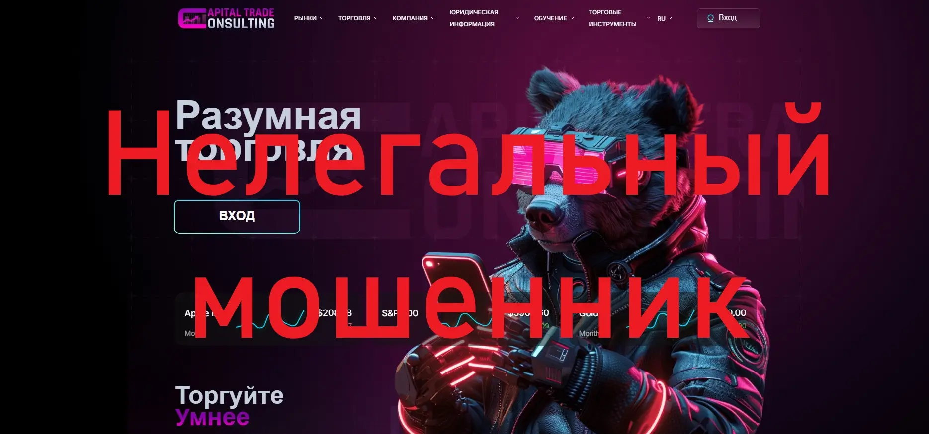 Обзор на мошенничество captrdltd.com, внимание это скам.