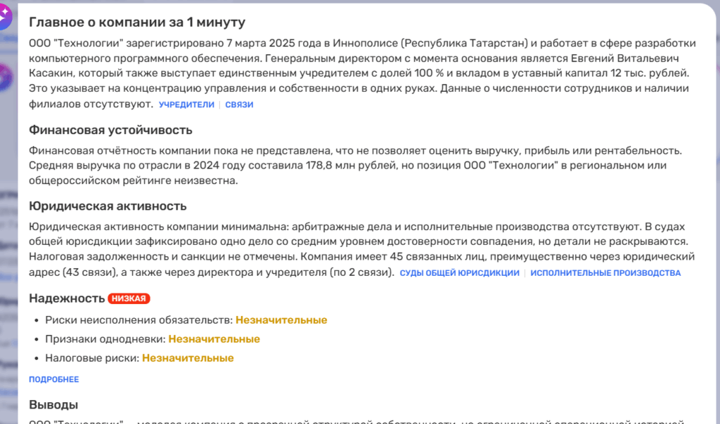 Скриншот на котором официальная информация о Кинейро - критические красные флаги о недавней регистрации, судебных делах и сокрытии информации о команде